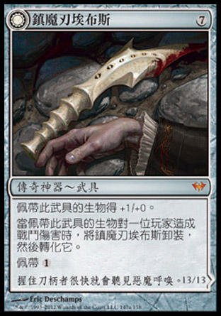 【CHT】《鎮魔刃埃布斯/Elbrus, the Binding Blade》[黑影籠罩]〔SP〕