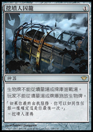 【CHT】《挖墳人囚籠/Grafdigger's Cage》[黑影籠罩]