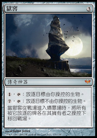 【CHT】《獄窖/Helvault》[黑影籠罩]