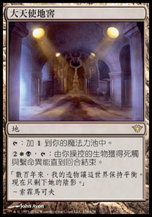 【CHT】《大天使地窖/Vault of the Archangel》[黑影籠罩]