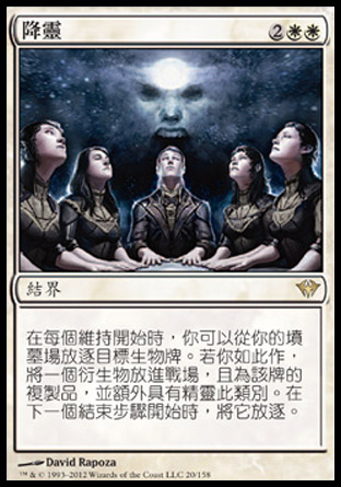 【CHT】《降靈/Seance》[黑影籠罩]