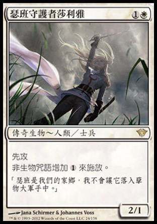 【CHT】《瑟班守護者莎利雅/Thalia, Guardian of Thraben》[黑影籠罩]