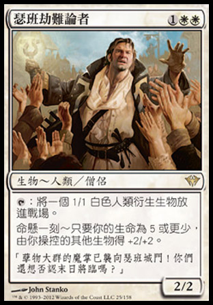 【CHT】《瑟班劫難論者/Thraben Doomsayer》[黑影籠罩]