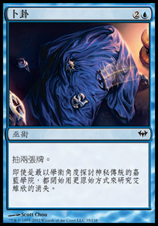 【CHT】《卜卦/Divination》[黑影籠罩]