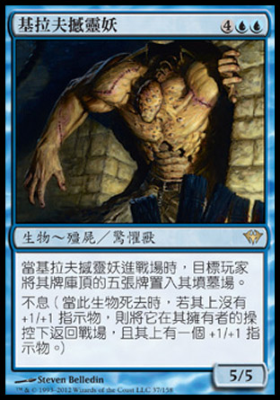 【CHT】《基拉夫撼靈妖/Geralf's Mindcrusher》[黑影籠罩]