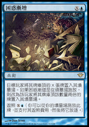 【CHT】《困惑漸增/Increasing Confusion》[黑影籠罩]