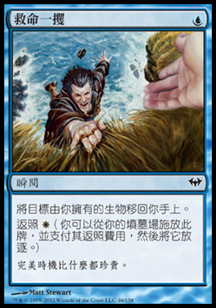 【CHT】《救命一攫/Saving Grasp》[黑影籠罩]