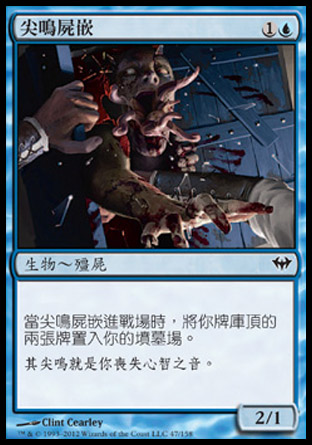 【CHT】《尖鳴屍嵌/Screeching Skaab》[黑影籠罩]