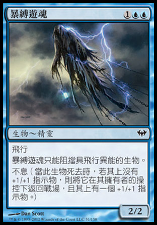 【CHT】《暴縛遊魂/Stormbound Geist》[黑影籠罩]