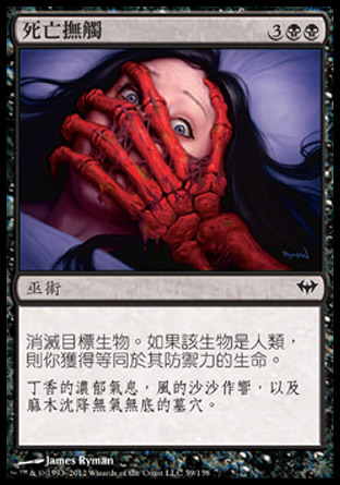 【CHT】《死亡撫觸/Death's Caress》[黑影籠罩]