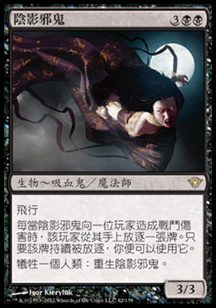【CHT】《陰影邪鬼/Fiend of the Shadows》[黑影籠罩]