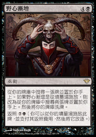 【CHT】《野心漸增/Increasing Ambition》[黑影籠罩]