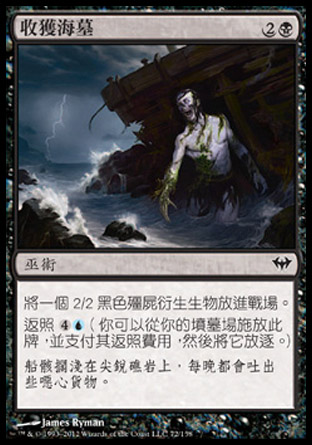 【CHT】《收獲海墓/Reap the Seagraf》[黑影籠罩]