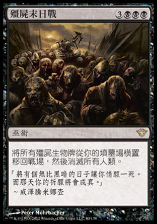 【CHT】《殭屍末日戰/Zombie Apocalypse》[黑影籠罩]