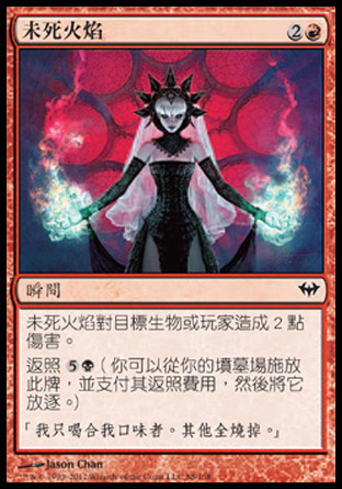 【CHT】《未死火焰/Fires of Undeath》[黑影籠罩]