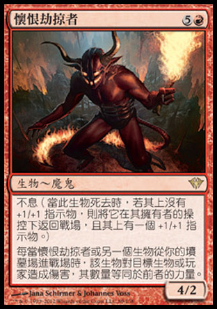 【CHT】《懷恨劫掠者/Flayer of the Hatebound》[黑影籠罩]