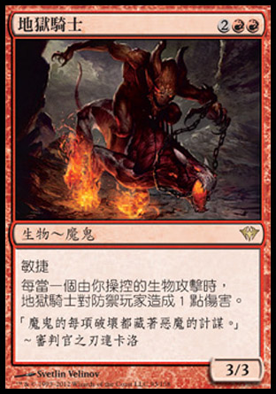 【CHT】《地獄騎士/Hellrider》[黑影籠罩]