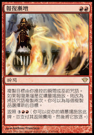 【CHT】《報復漸增/Increasing Vengeance》[黑影籠罩]〔SP〕