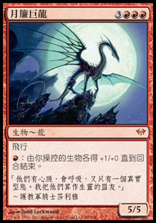 【CHT】《月簾巨龍/Moonveil Dragon》[黑影籠罩]