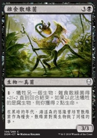 【CHT】《雜食散綠菌/Thallid Omnivore》[多明納里亞]