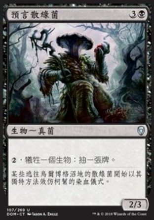 【CHT】《預言散綠菌/Thallid Soothsayer》[多明納里亞]