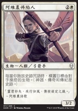 【CHT】《阿維農佈陷人/D'Avenant Trapper》[多明納里亞]