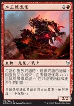 【CHT】《血玉髓鬼怪/Bloodstone Goblin》[多明納里亞]