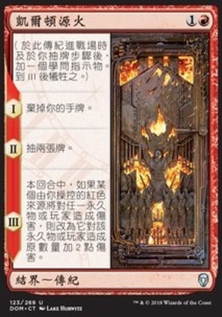 【CHT】《凱爾頓源火/The Flame of Keld》[多明納里亞]