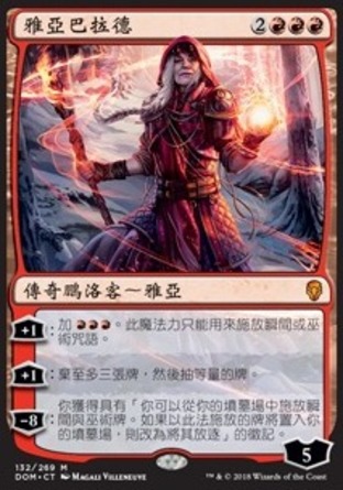 【CHT】《雅亞巴拉德/Jaya Ballard》[多明納里亞]