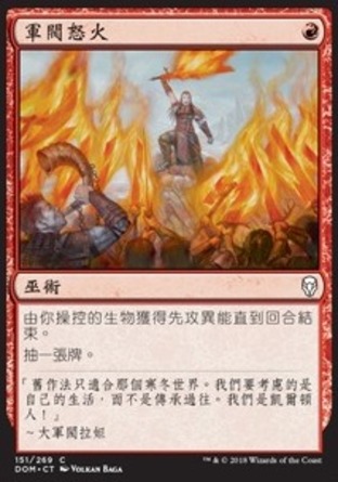 【CHT】《軍閥怒火/Warlord's Fury》[多明納里亞]