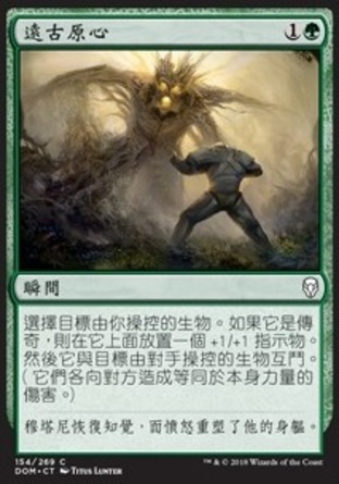 【CHT】《遠古原心/Ancient Animus》[多明納里亞]