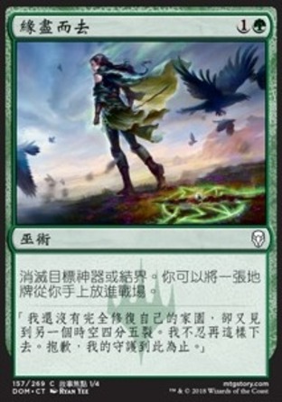 【CHT】《緣盡而去/Broken Bond》[多明納里亞]