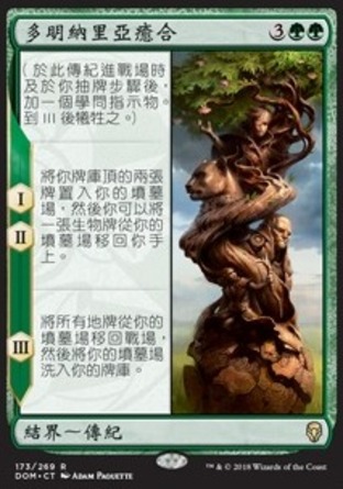 【CHT】《多明納里亞癒合/The Mending of Dominaria》[多明納里亞]
