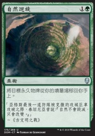 【CHT】《自然迴旋/Nature's Spiral》[多明納里亞]