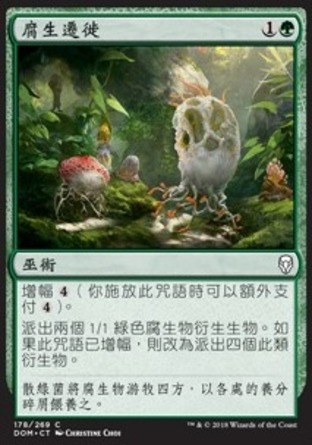 【CHT】《腐生遷徙/Saproling Migration》[多明納里亞]