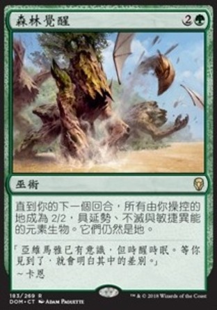【CHT】《森林覺醒/Sylvan Awakening》[多明納里亞]