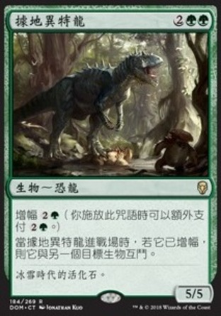 【CHT】《據地異特龍/Territorial Allosaurus》[多明納里亞]