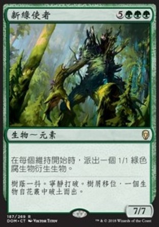 【CHT】《新綠使者/Verdant Force》[多明納里亞]