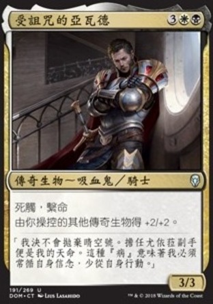 【CHT】《受詛咒的亞瓦德/Arvad the Cursed》[多明納里亞]