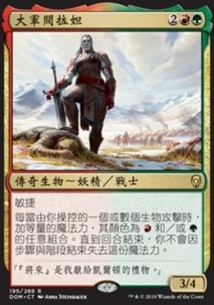 【CHT】《大軍閥拉妲/Grand Warlord Radha》[多明納里亞]