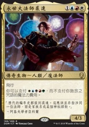 【CHT】《永世大法師裘達/Jodah, Archmage Eternal》[多明納里亞]