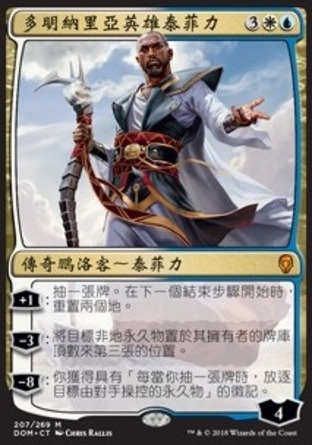【CHT】《多明納里亞英雄泰菲力/Teferi, Hero of Dominaria》[多明納里亞]