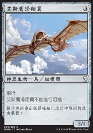 【CHT】《艾斯鷹滑翔翼/Aesthir Glider》[多明納里亞]
