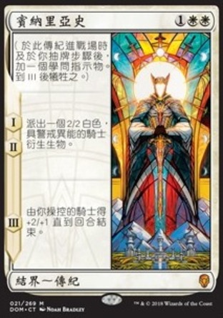 【CHT】《賓納里亞史/History of Benalia》[多明納里亞]