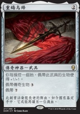 【CHT】《重鑄烏鋒/Blackblade Reforged》[多明納里亞]