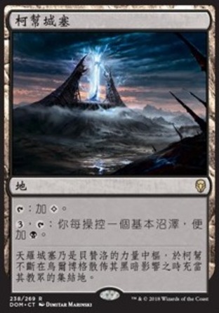 【CHT】《柯幫城塞/Cabal Stronghold》[多明納里亞]〔SP〕
