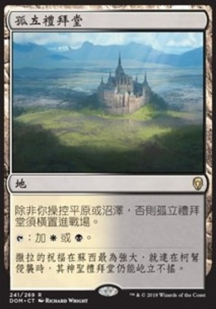 【CHT】《孤立禮拜堂/Isolated Chapel》[多明納里亞]