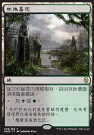 【CHT】《林地墓園/Woodland Cemetery》[多明納里亞]