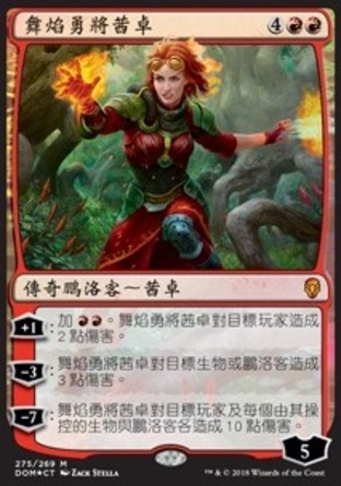 【CHT】 ☆Foil☆ 《舞焰勇將茜卓/Chandra, Bold Pyromancer》[多明納里亞]〔SP〕