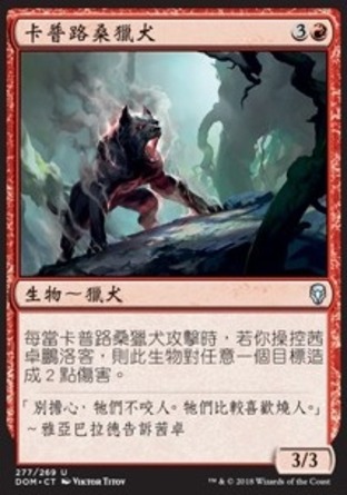 【CHT】《卡普路桑獵犬/Karplusan Hound》[多明納里亞]